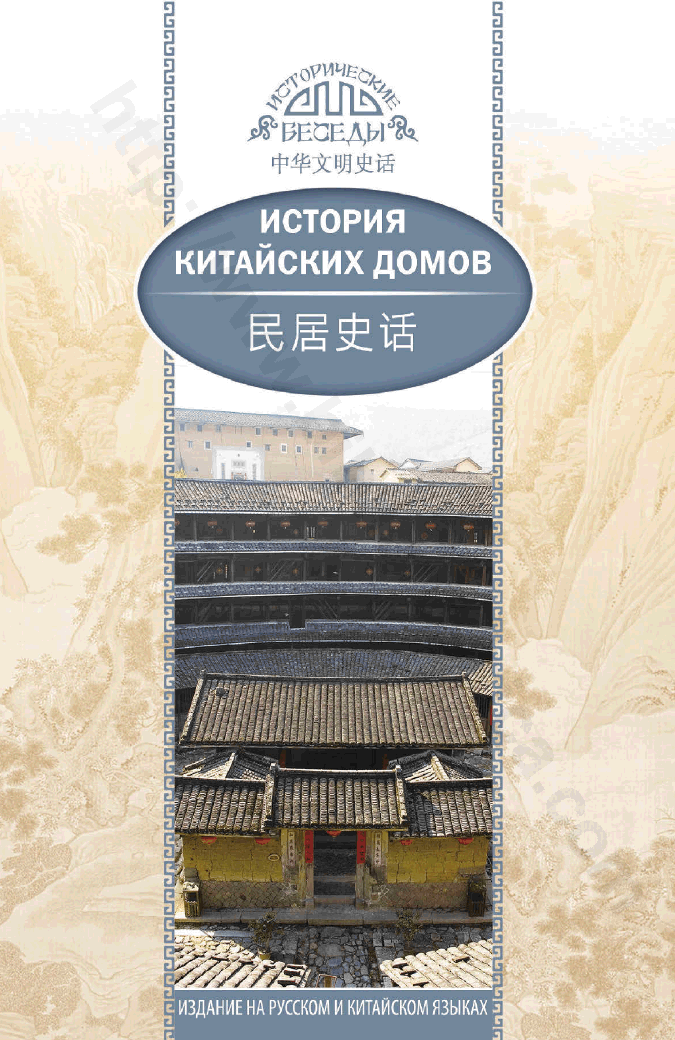 История китайских домов