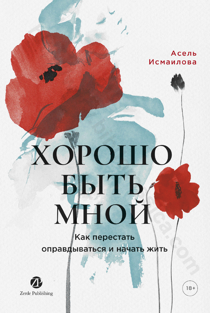 Хорошо быть мной