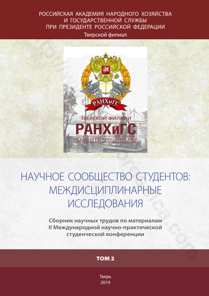Научное сообщество студентов: междисциплинарные исследования. Том 2
