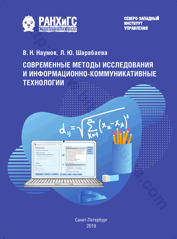 Современные методы исследования и информационно-коммуникативные технологии
