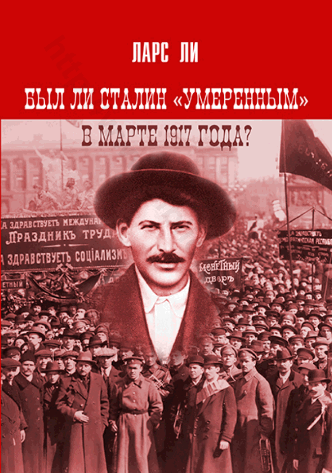 Был ли Сталин «умеренным» в марте 1917 года?
