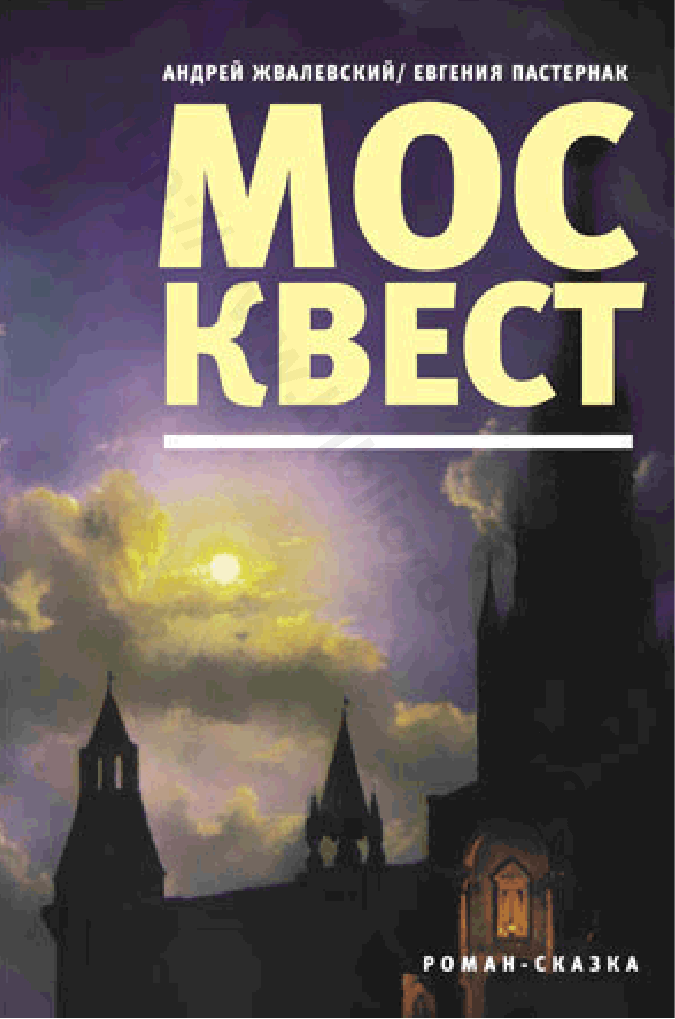 Москвест