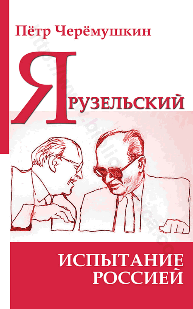 Ярузельский: испытание Россией
