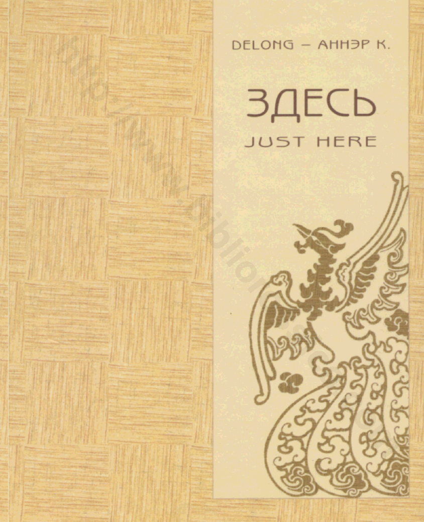 Здесь. Just Here
