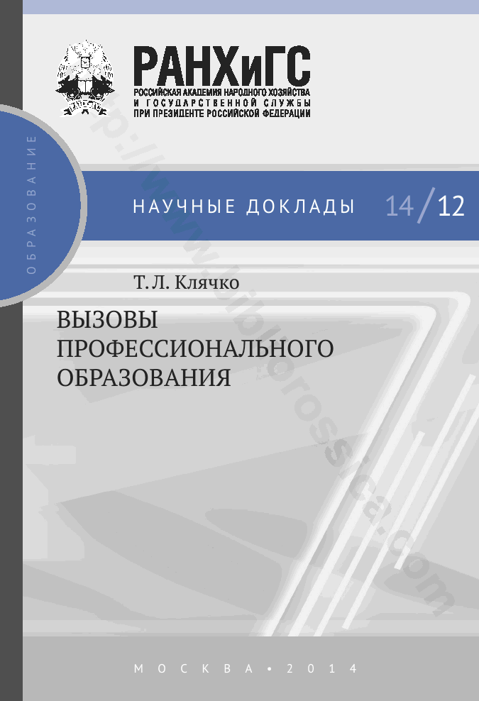 Вызовы профессионального образования