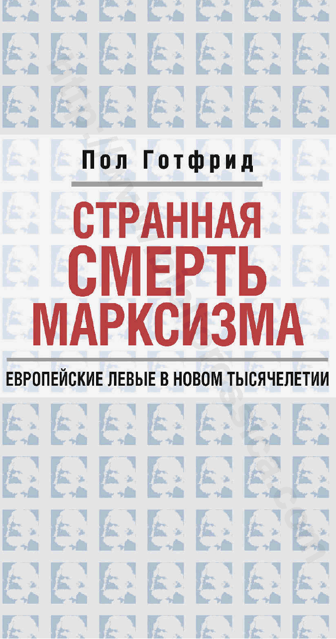 Странная смерть марксизма