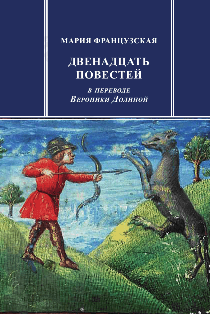 Двенадцать повестей