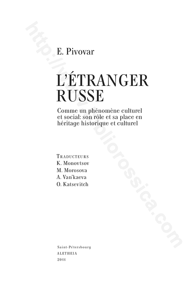 L’etranger russe comme un phenomene culturel et social: son role et sa place en heritage historique et culturel