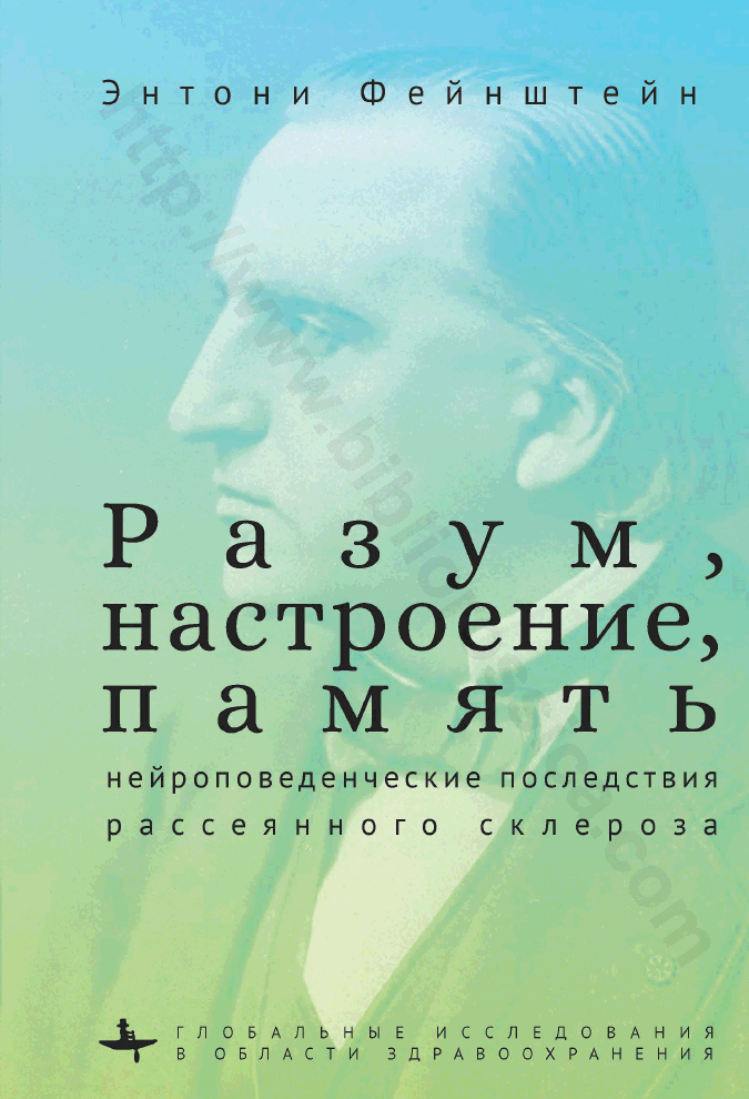 Разум, настроение, память: нейроповеденческие последствия рассеянного склероза
