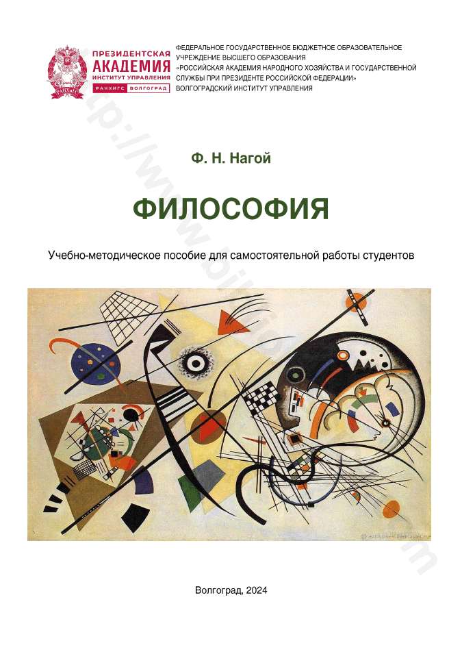 Философия
