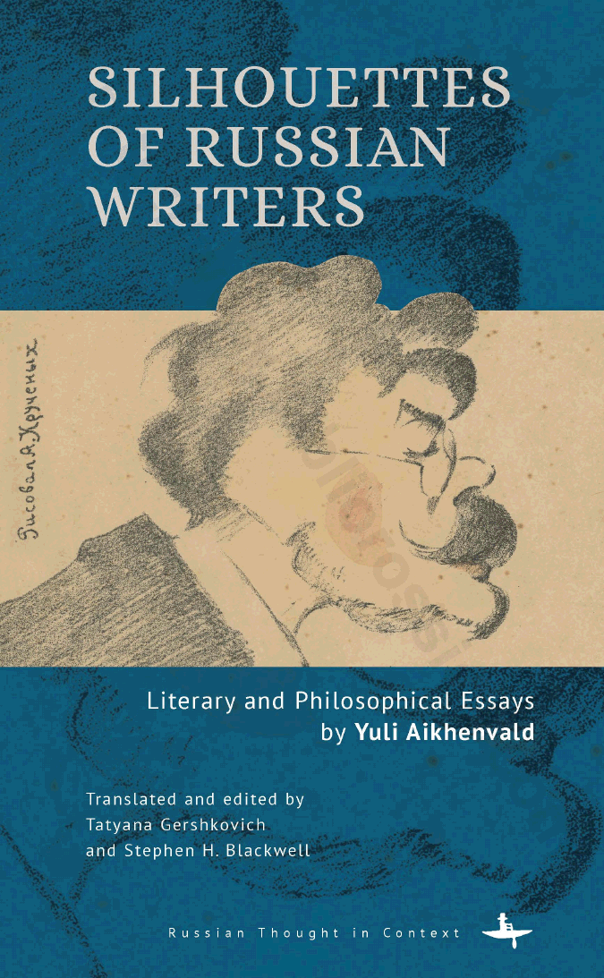 Silhouettes of Russian Writers. Literary and Philosophical Essays by Yuli Aikhenvald