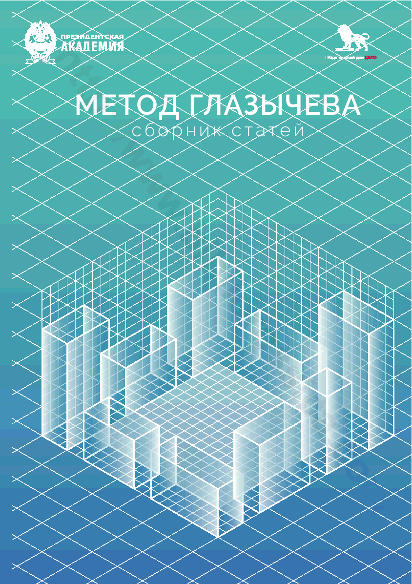 Метод Глазычева